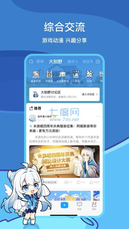 原神社区米游社官网版