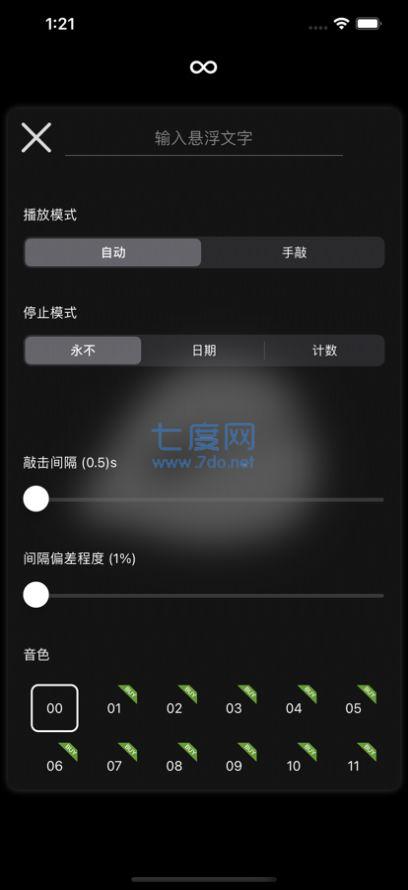 抖音敲木鱼功德软件