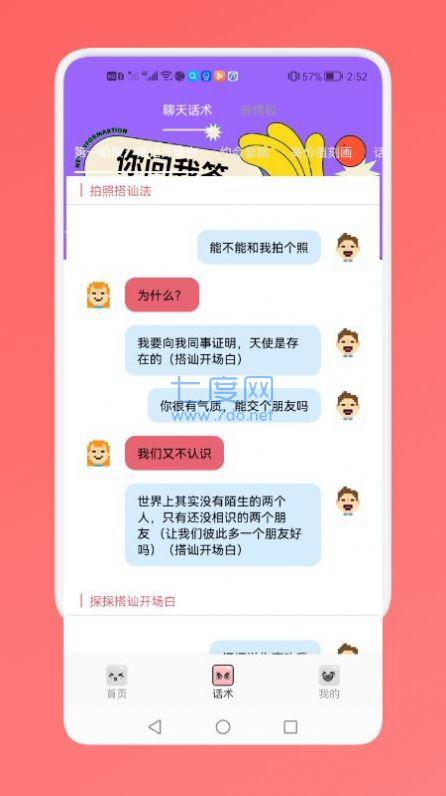 社恐人必备神器app