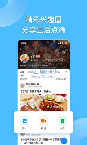 fanbook地铁跑酷社区