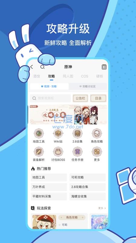 原神社区米游社官网版