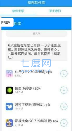 暗部共享软件库