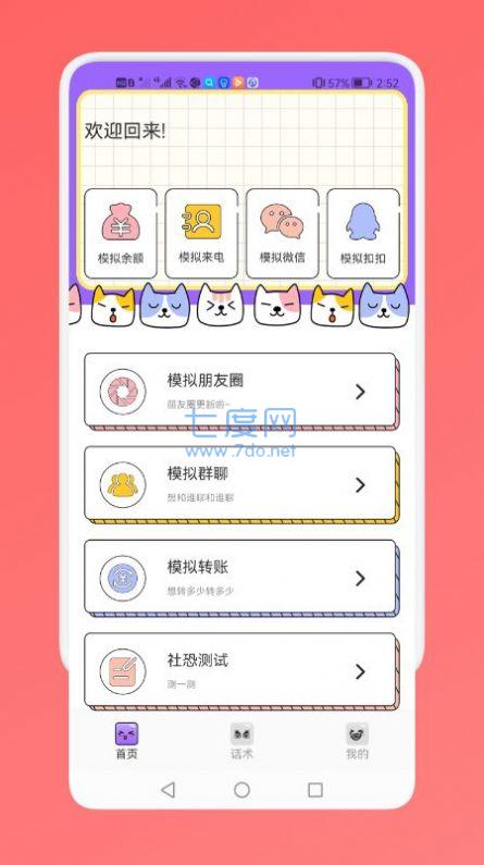 社恐人必备神器app