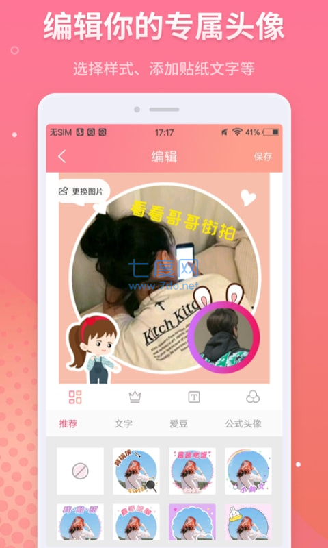 微信头像制作小程序