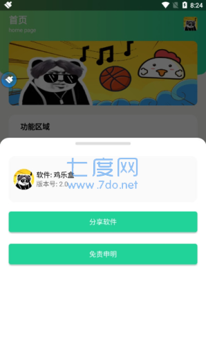 坤坤语音包软件5.0