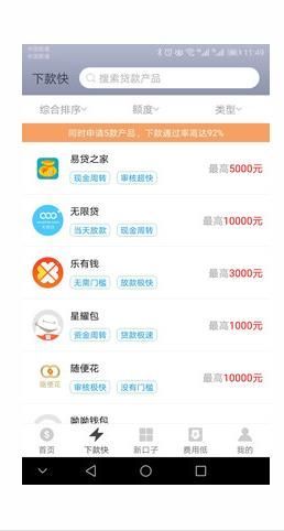 小白贷款超市