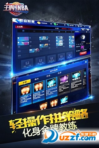 王牌NBA公测版