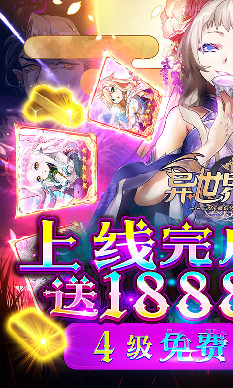 异世界大作战高额福利版