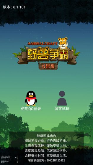 野兽争霸斗兽棋手机版