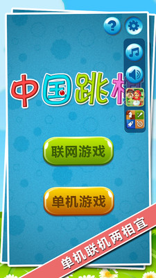 中国跳棋大师