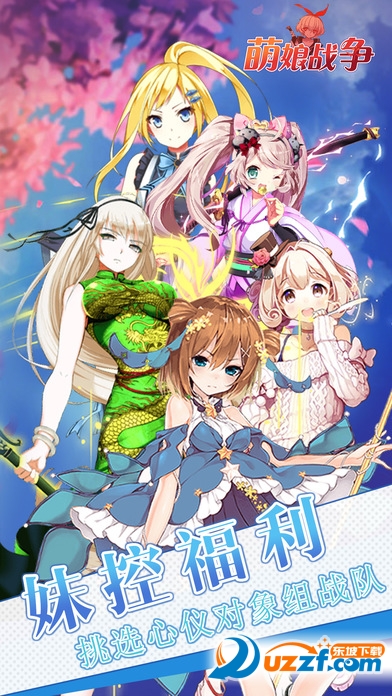 萌娘大战争手游特别版