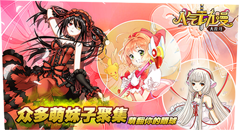 人气动漫大乱斗互通版