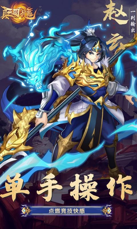 真三国乱舞送1000充值福利版