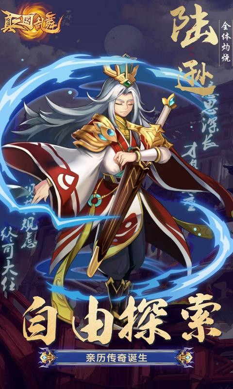 真三国乱舞送1000充值福利版
