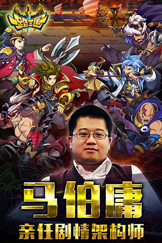 一路三国手游