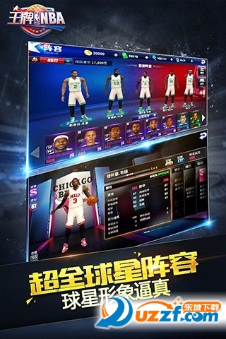 王牌NBA公测版