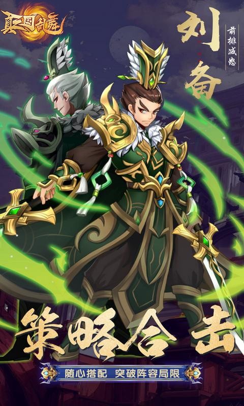 真三国乱舞送1000充值福利版