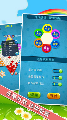 中国跳棋大师