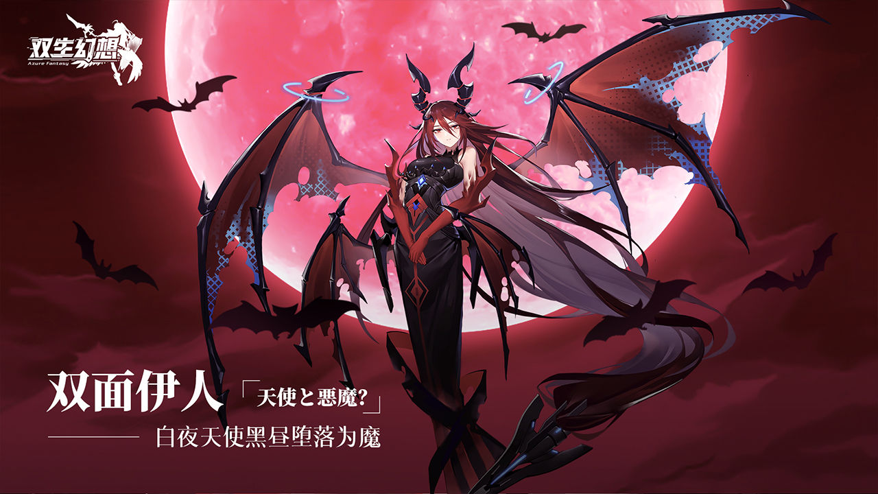双生幻想幻想女神‬‬手游
