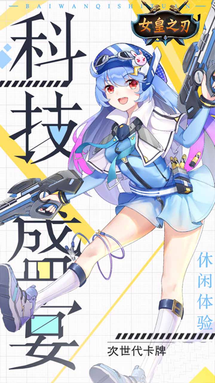 女皇之刃海量福利版