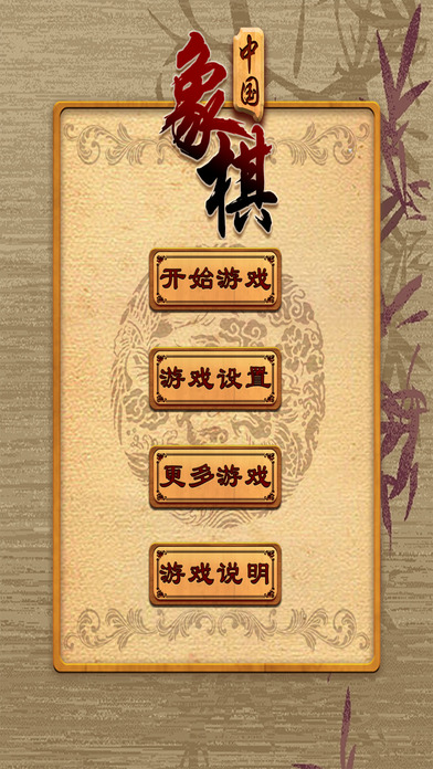 象棋对决手机版
