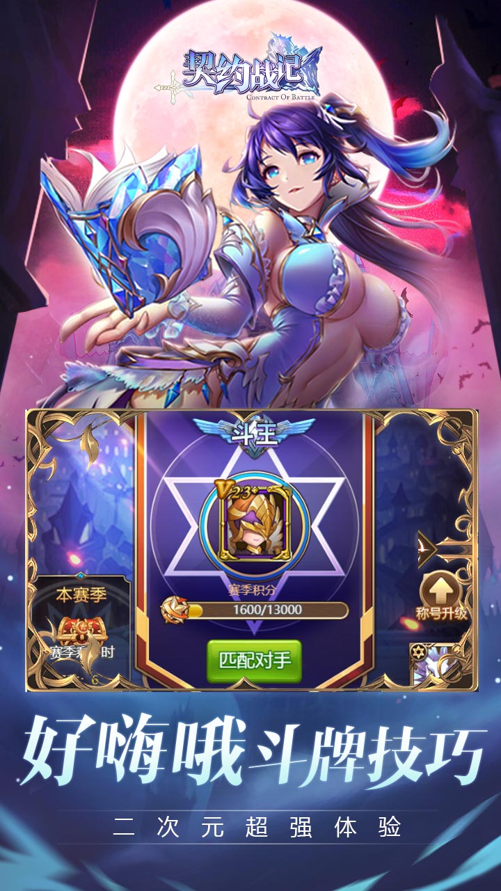 契约战记送3倍首充版