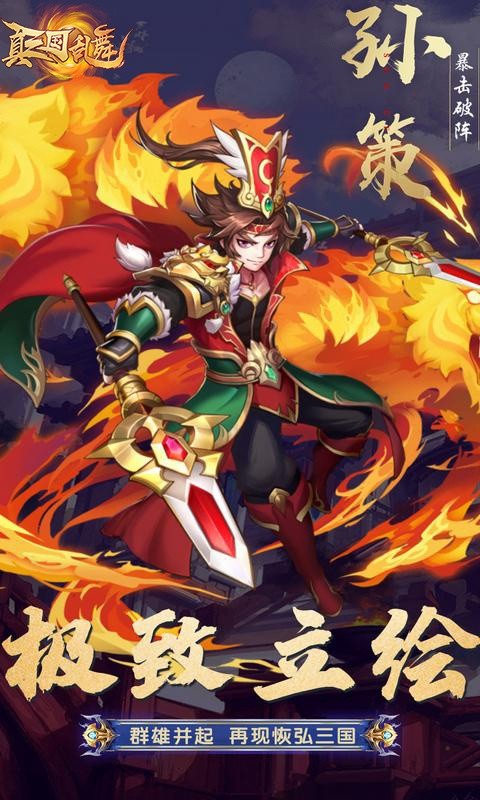真三国乱舞送1000充值福利版