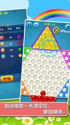 中国跳棋大师