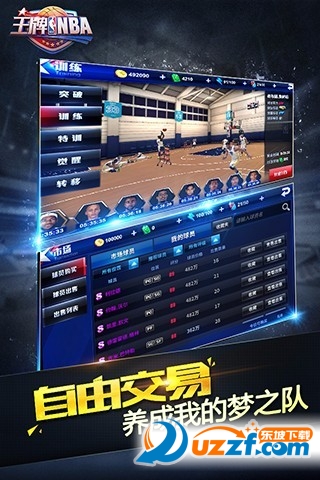王牌NBA公测版