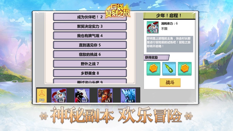 口袋复刻之旅游戏