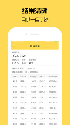 房贷计算器计算app官方版