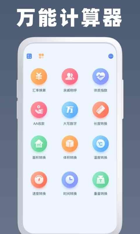 万能房贷计算器app
