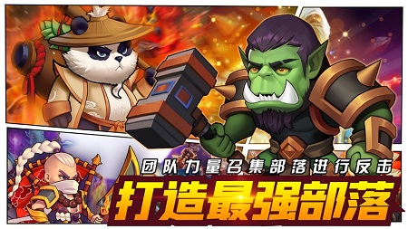 口袋部落战争福利版 口袋部落战争福利版