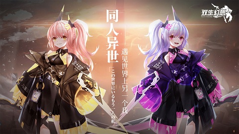 双生幻想幻想女神??手游 双生幻想幻想女神??手游