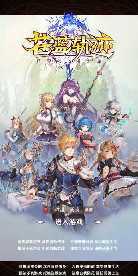 苍蓝轨迹破解版 苍蓝轨迹破解版