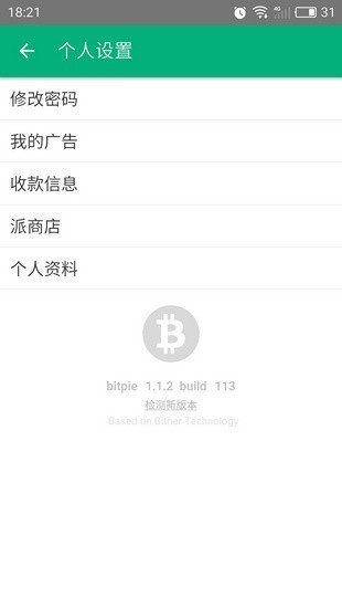 比特派钱包最新版