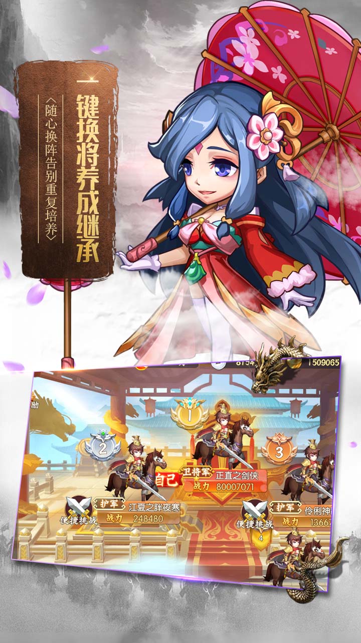 新三国魂少年名将手游