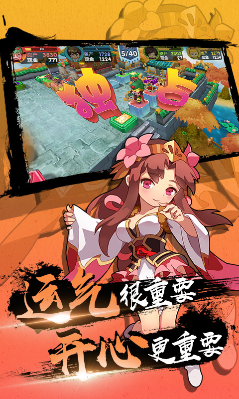 富豪闯三国折扣版