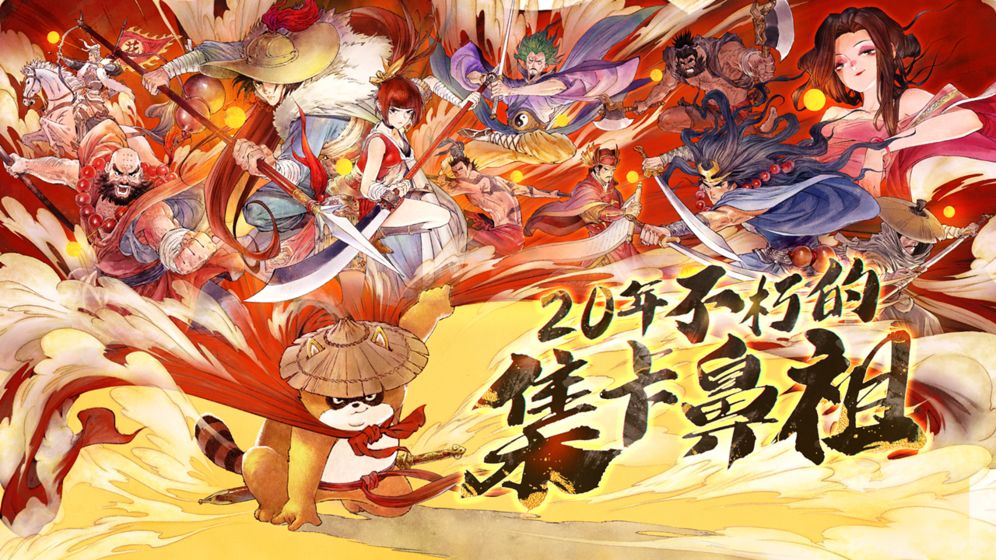 小浣熊水浒传108将珍藏版