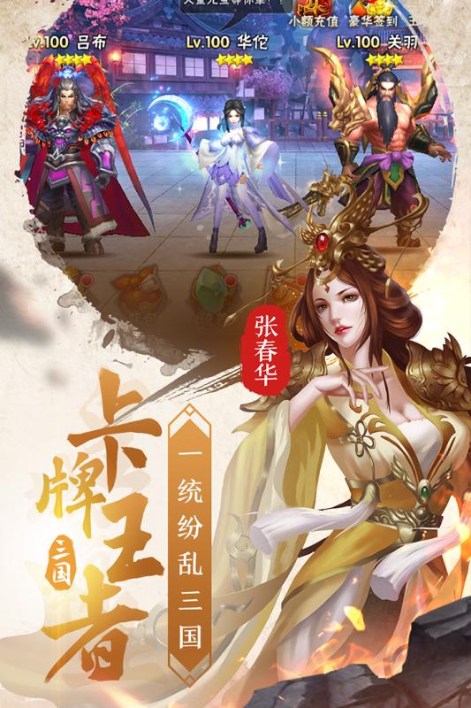 智谋三国志百度版