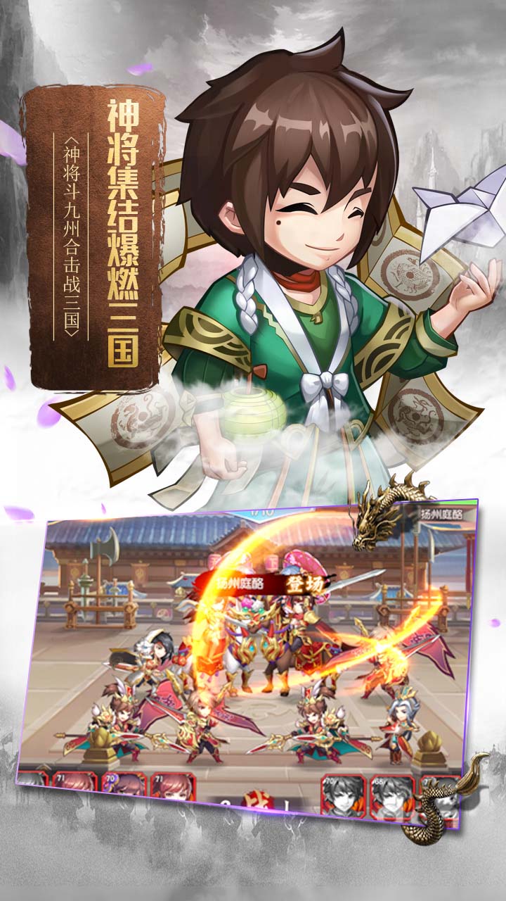 新三国魂少年名将手游