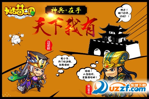 大话梦三国手游百度版