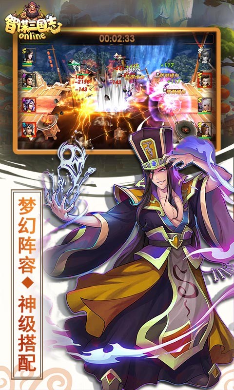 智谋三国志