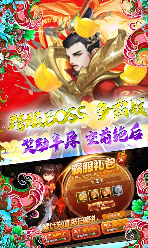 三国将无双版