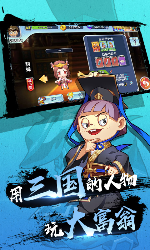 富豪闯三国折扣版