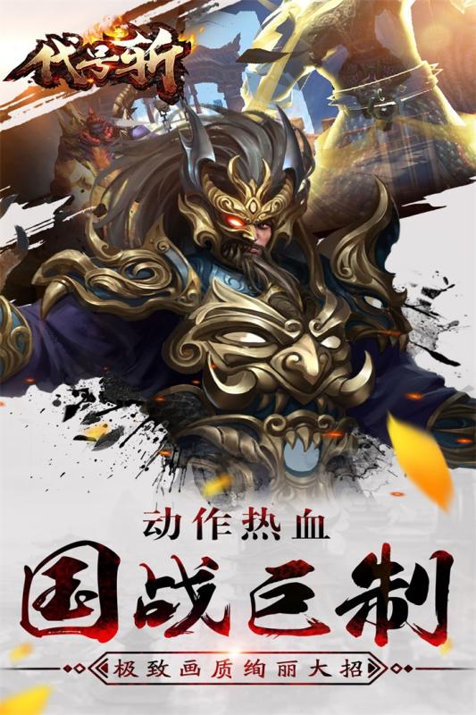 代号斩h5豪华礼包版
