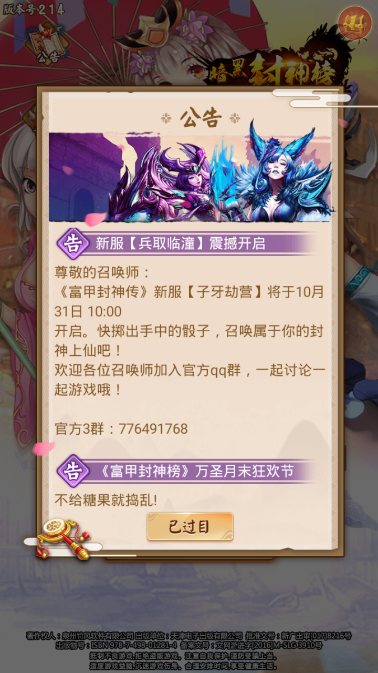暗黑封神榜
