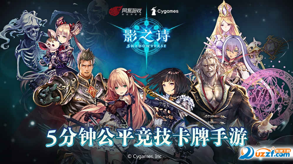 网易影之诗测试版