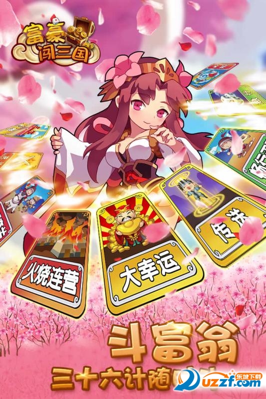 富豪闯三国九游客户端