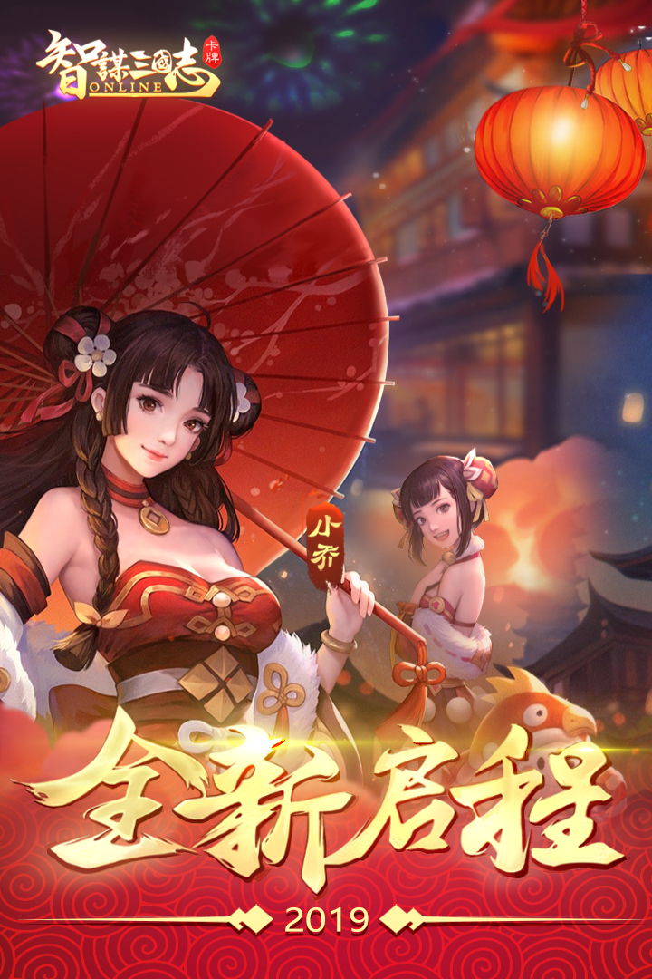 智谋三国志手游安卓版